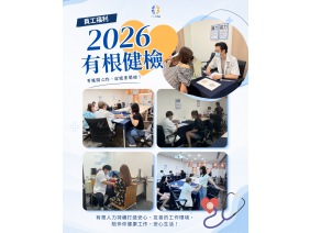 2026有根健檢